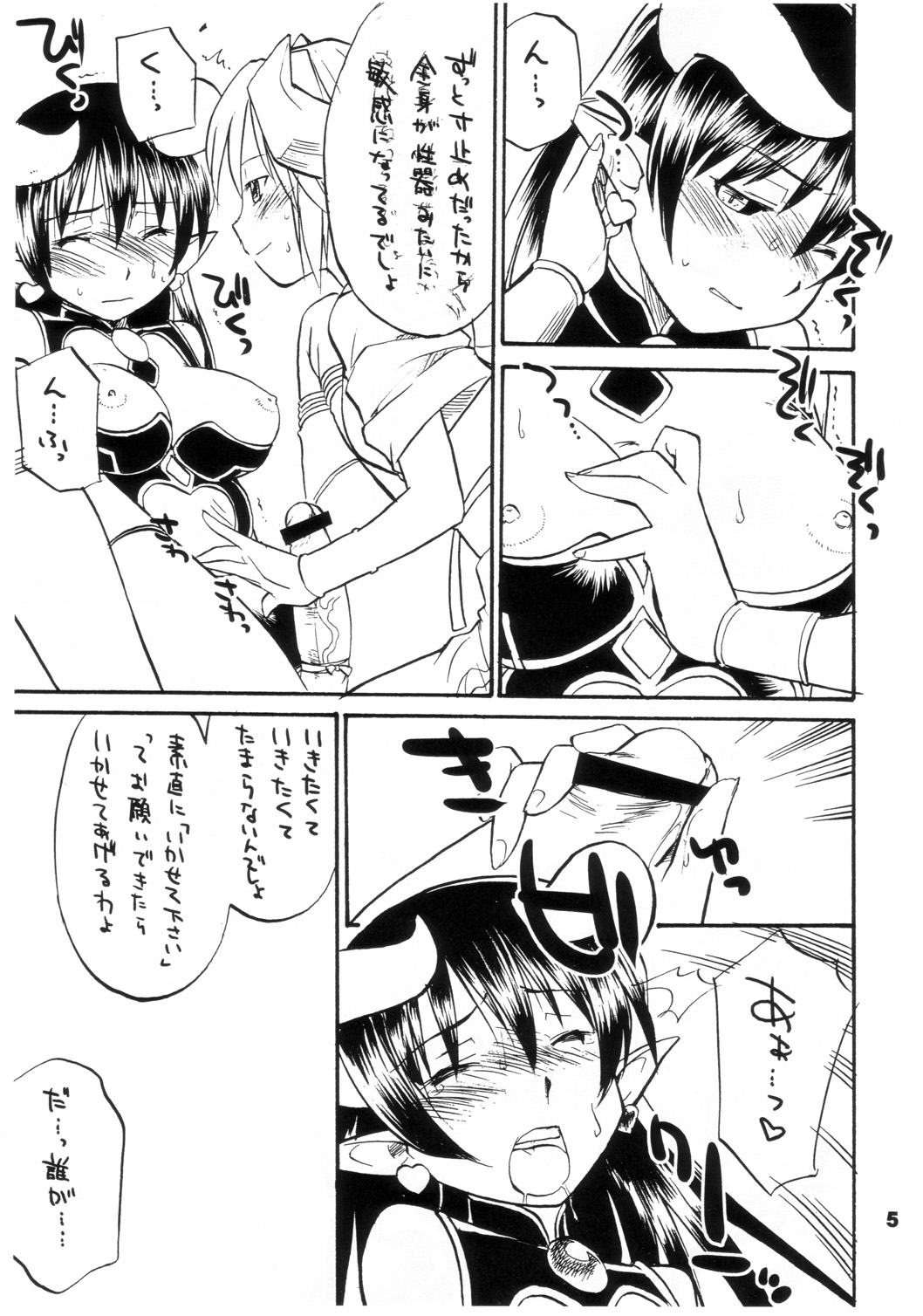 Inka Ouhou Junbihan page 5 full