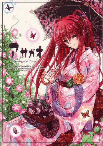 (C68) [Garyuh-Chitai (TANA)] Asagao ～ Ephemeral Love ~ (ToHeart2) cover