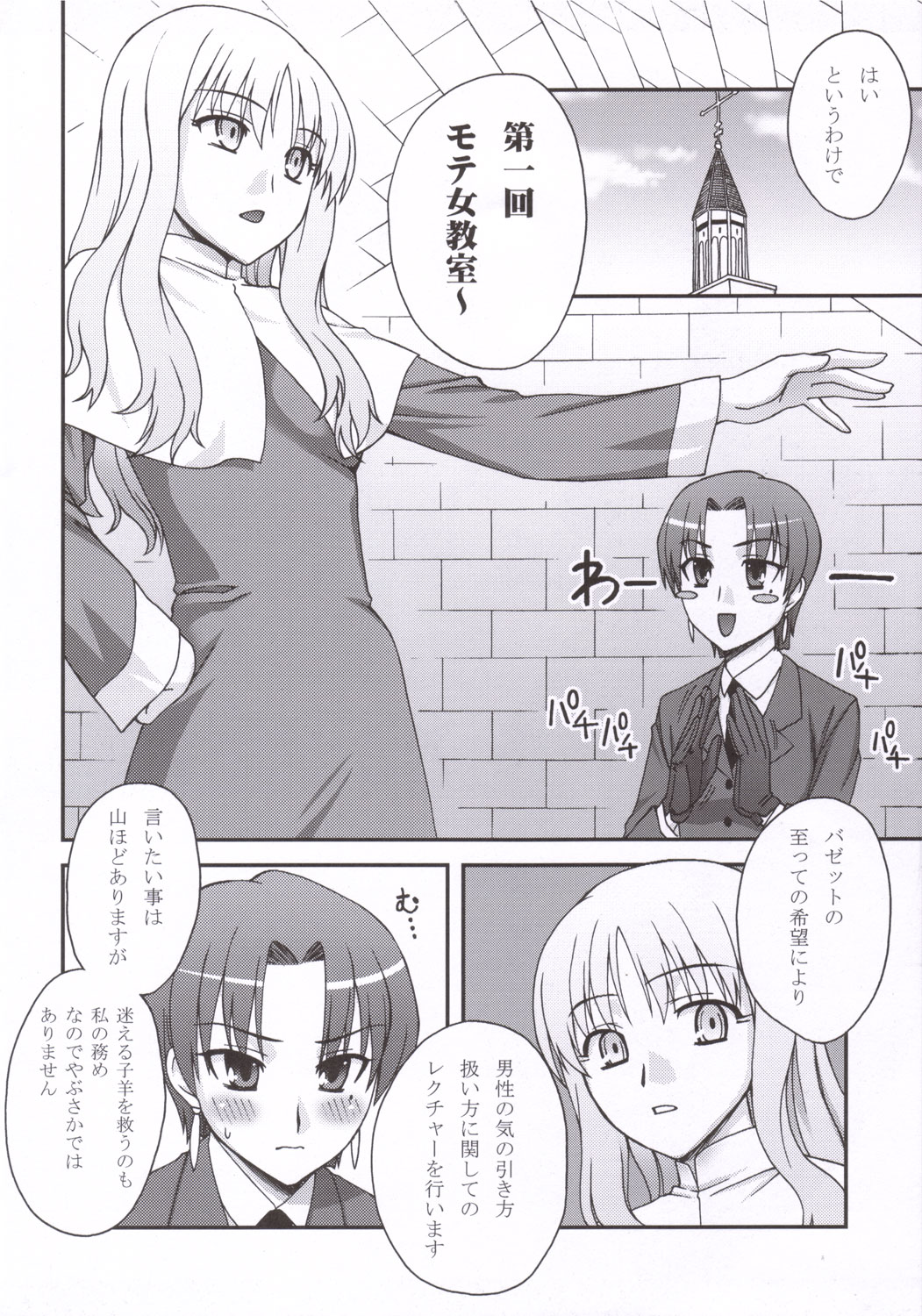 HAITENAI!? page 3 full