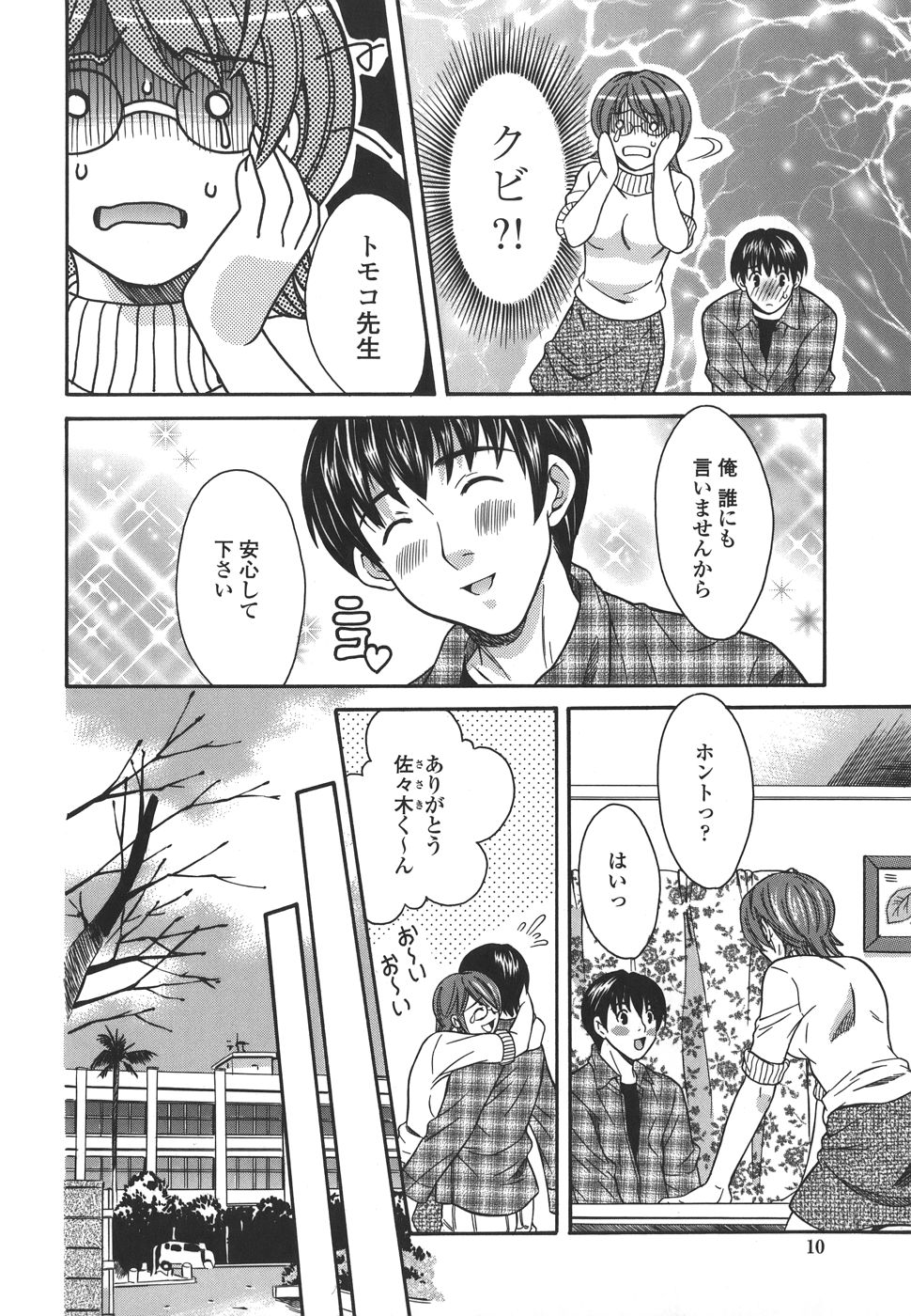 Private Lesson page 10 full
