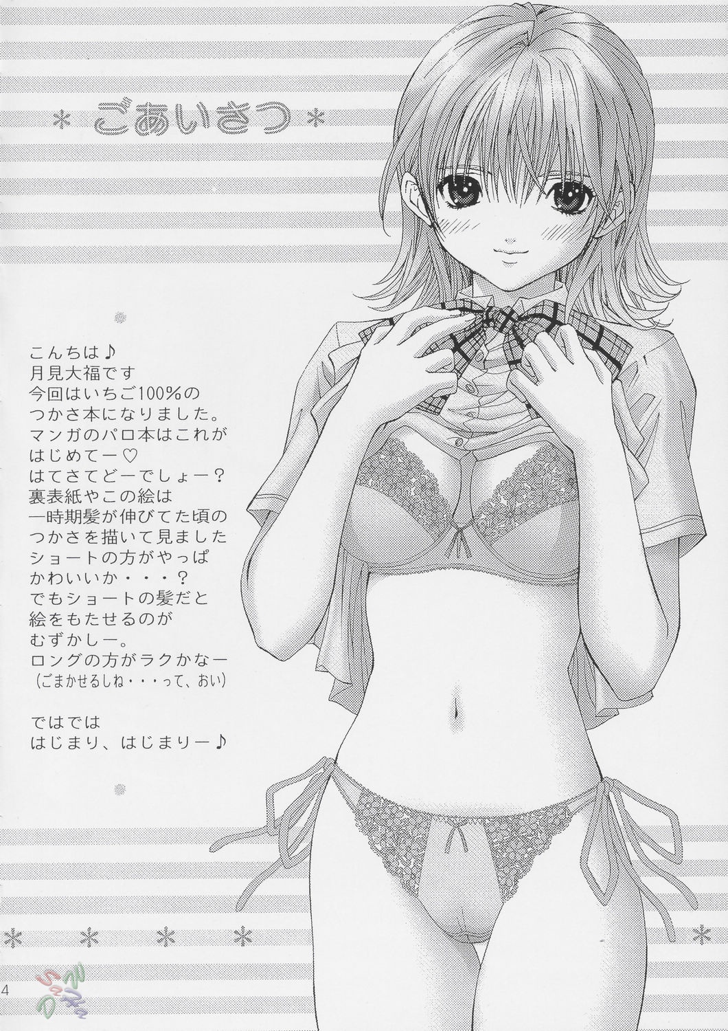 PLEASE KISS ME page 3 full