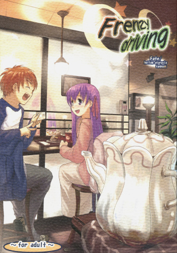 (SC31) [Kabosu. (Hota.)] Frenzy driving (Fate/hollow ataraxia) cover