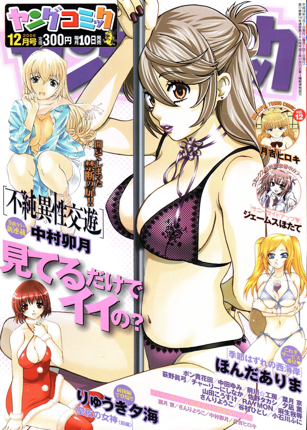Young Comic 2006-12 page 1 full