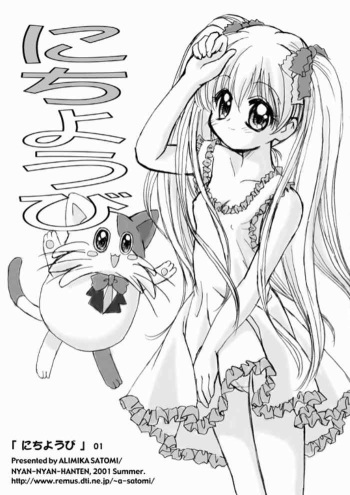 (C60) [Nyan-Nyan-Hanten (Alimika Satomi)] Nichiyoubi (Various) [Incomplete] cover