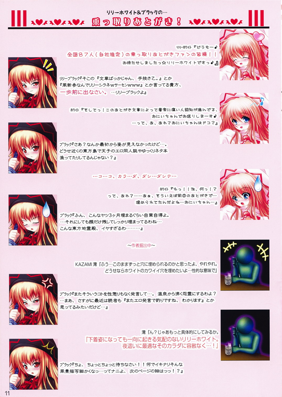 Moe Touhou Gensou-kyou - Hisou Tenpu page 11 full