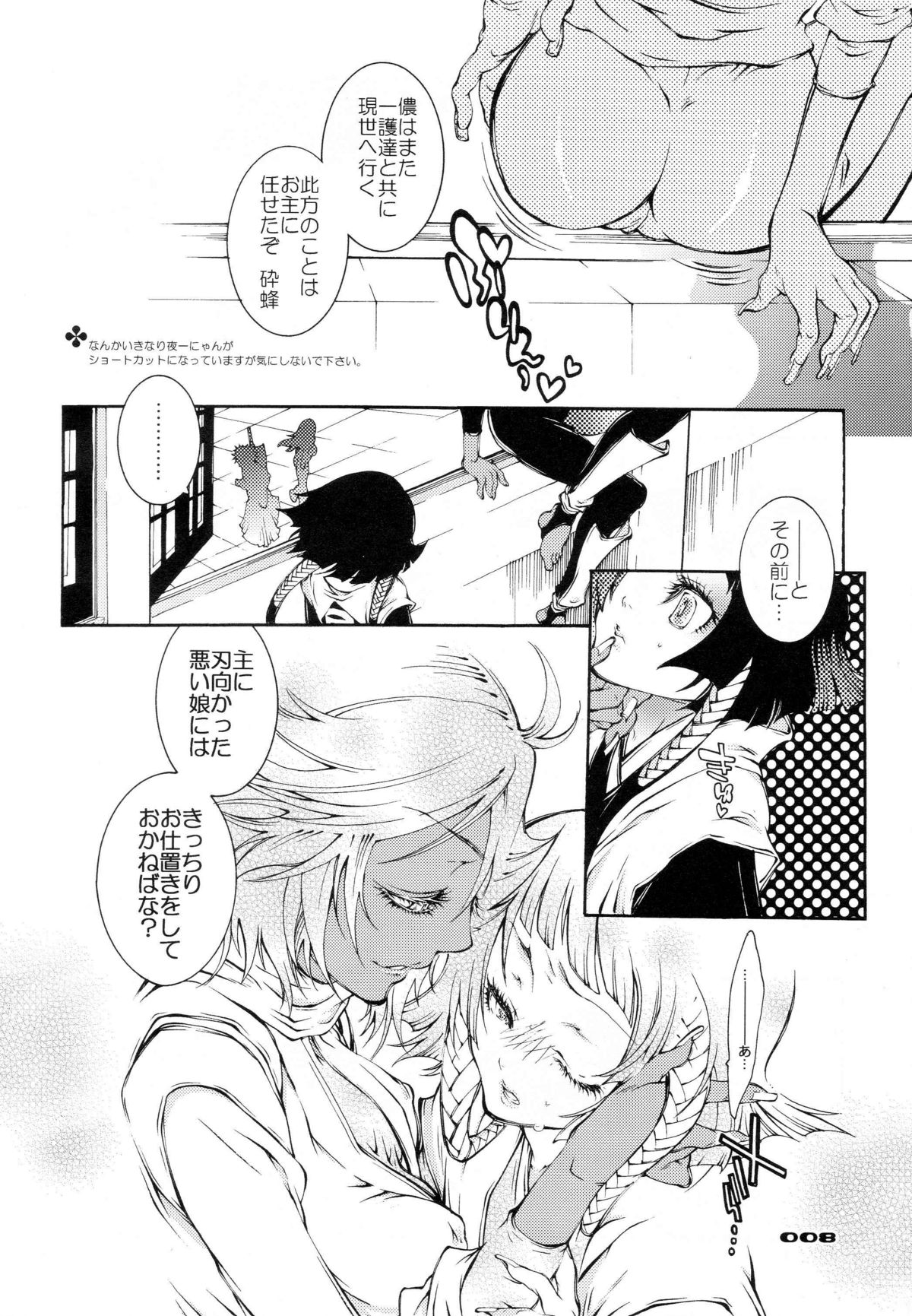 Slapstic Sweet & Slave page 7 full