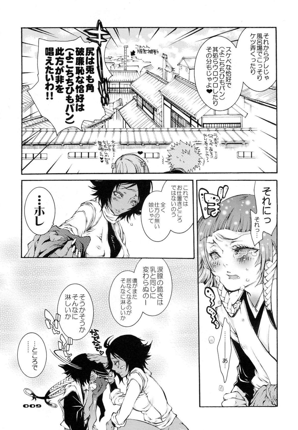 Slapstic Sweet & Slave page 8 full