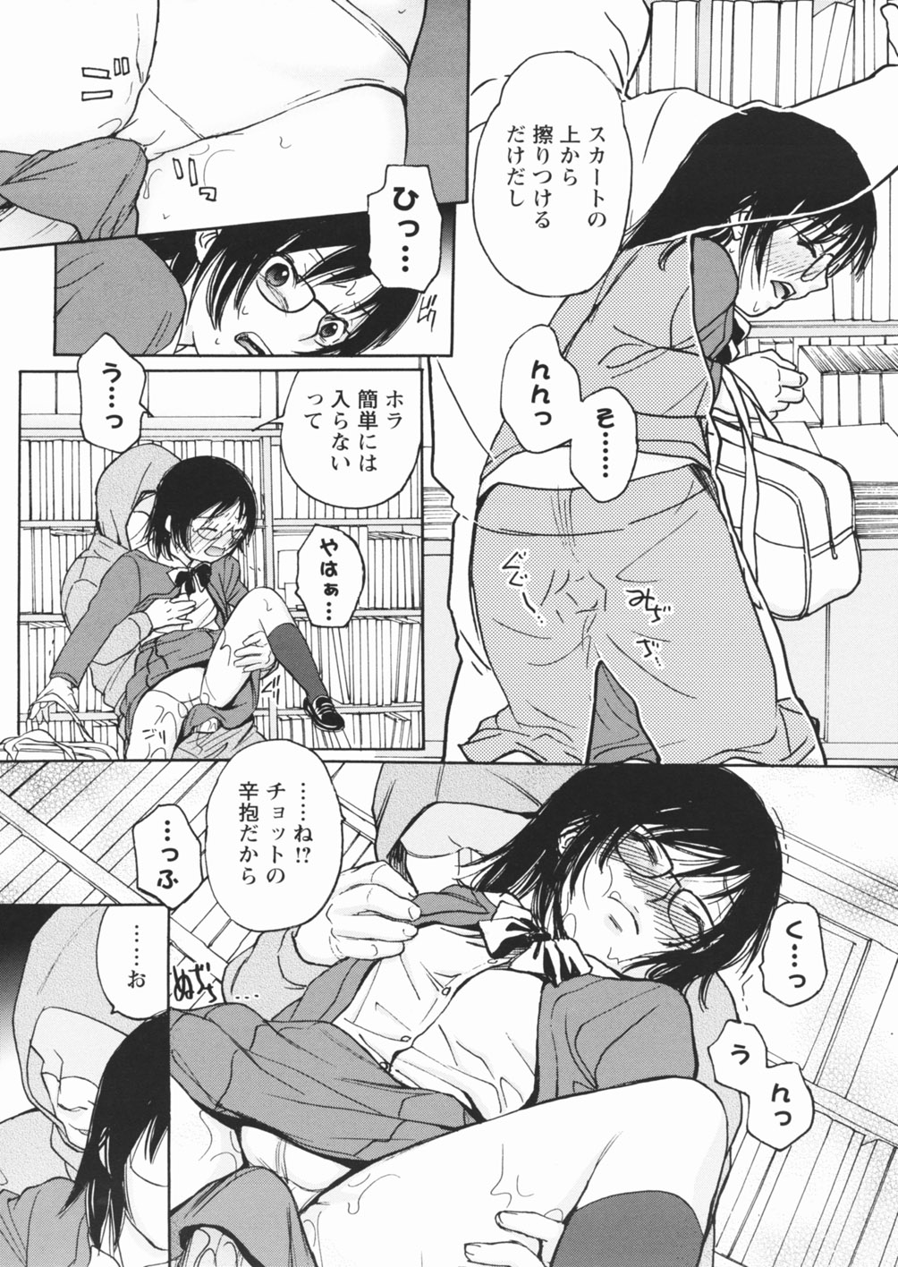 Muboubi na Kajitsu page 7 full