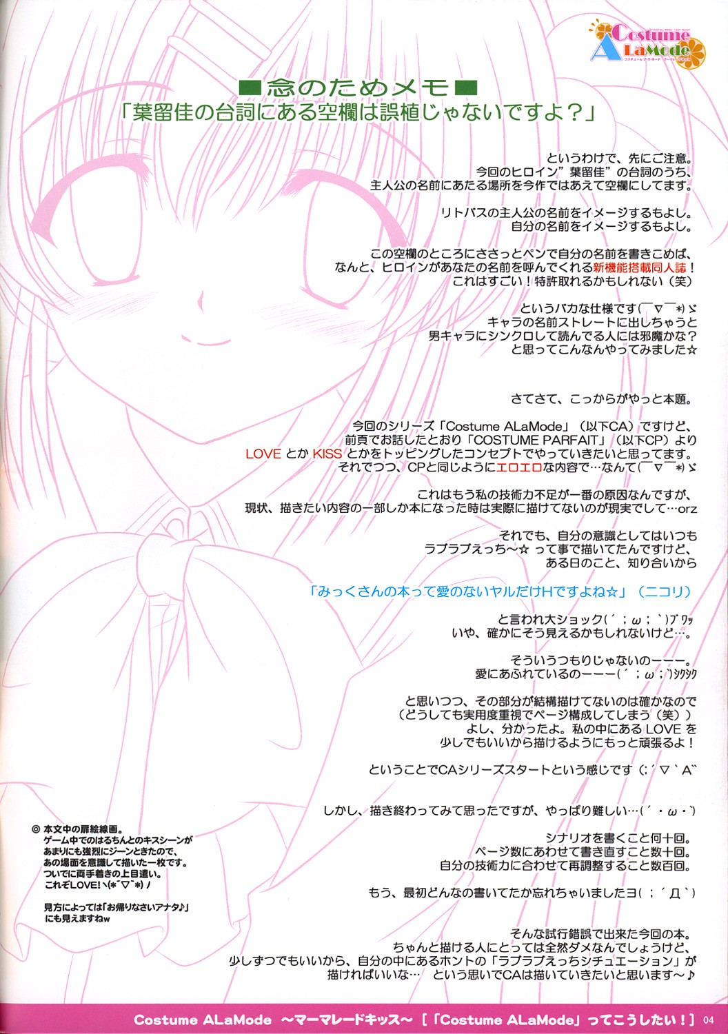 Costume ALaMode ～Marmalade Kiss～ page 5 full