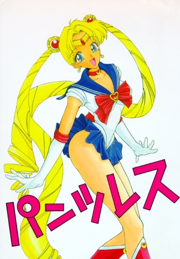 (C47) [Pantsless (Various)] Pantsless (Bishoujo Senshi Sailor Moon) [English] cover