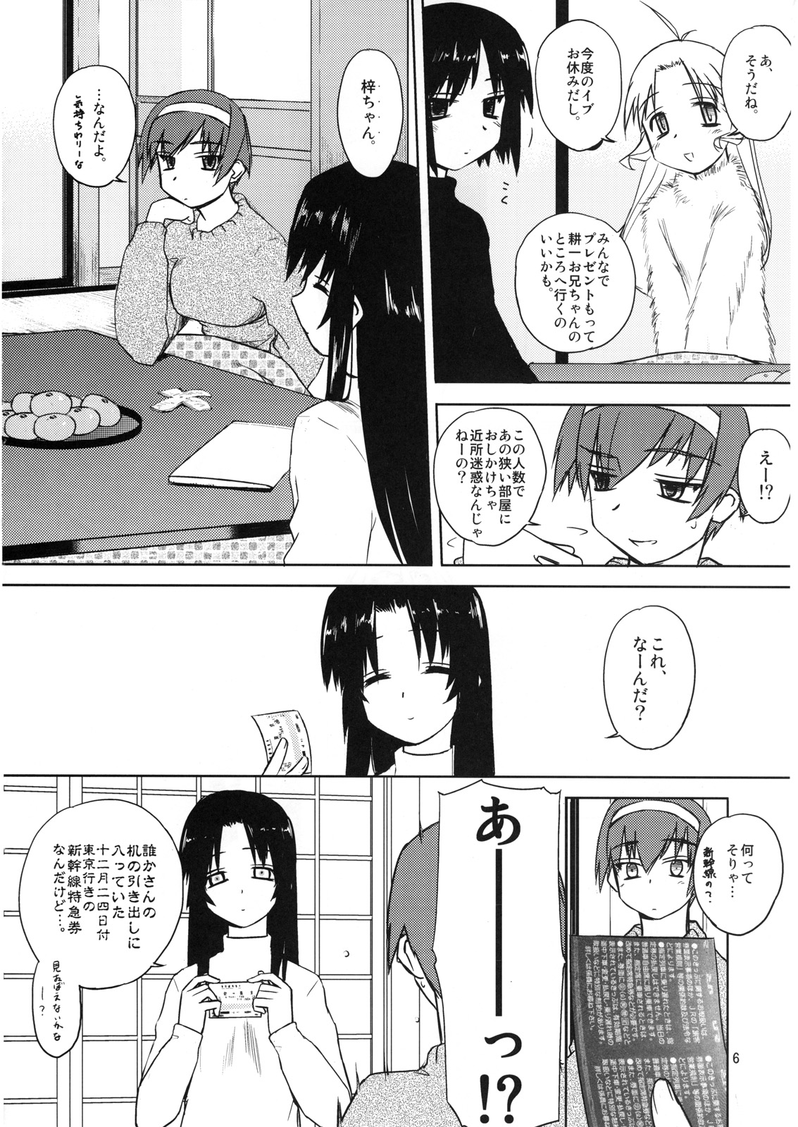 Sweet Sweet Holy Night page 5 full