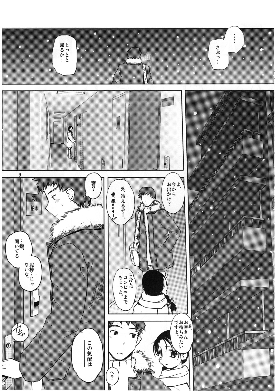 Sweet Sweet Holy Night page 8 full