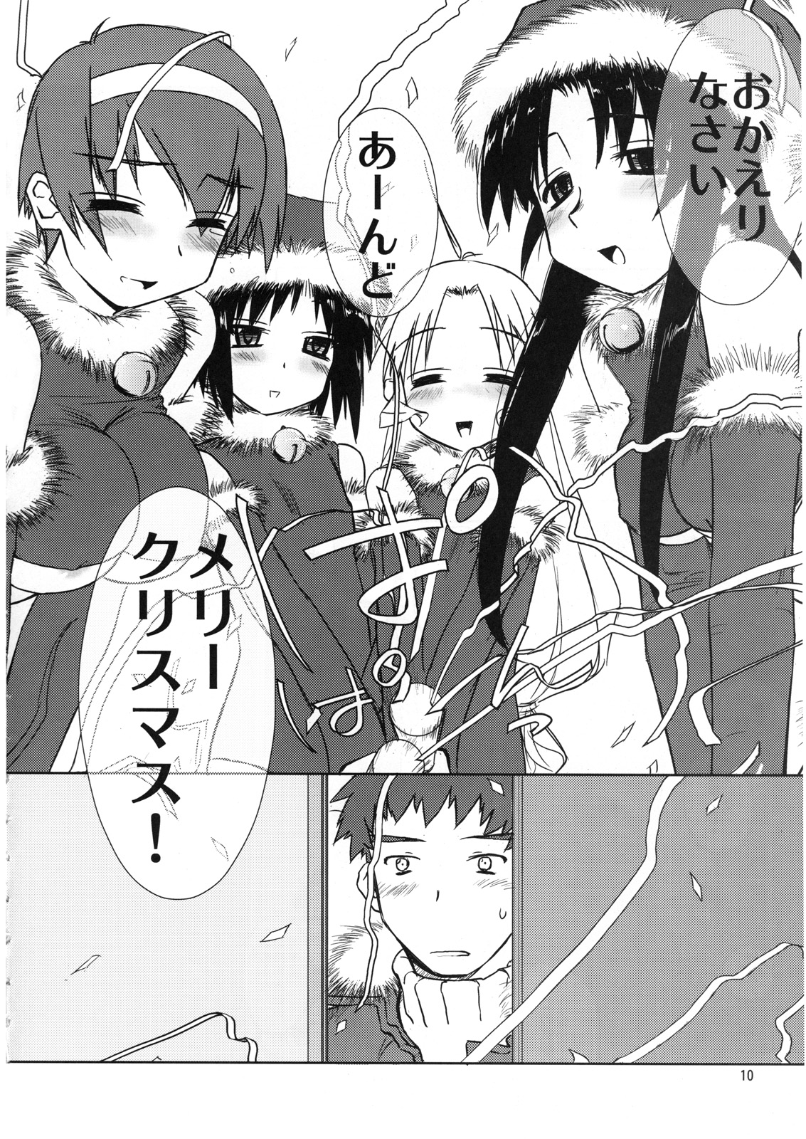 Sweet Sweet Holy Night page 9 full