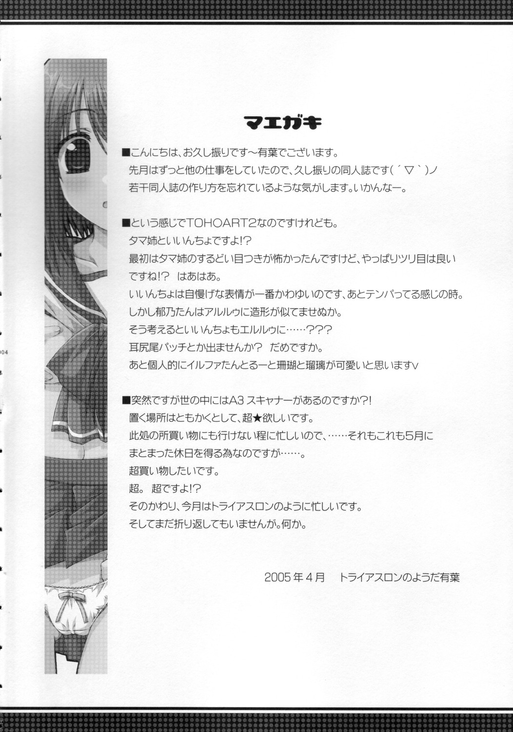 Tsuyu Dakudaku. page 3 full