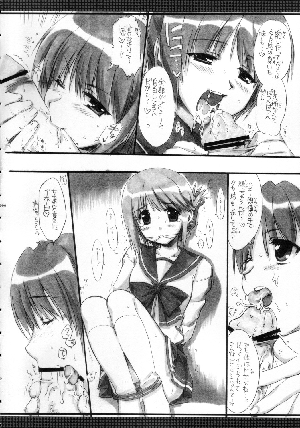 Tsuyu Dakudaku. page 5 full