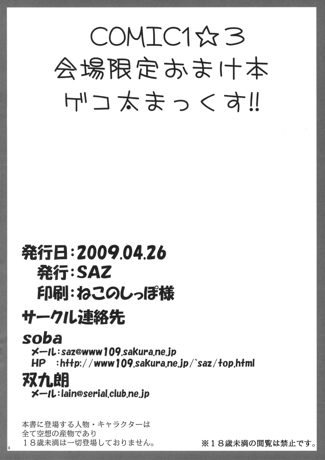 Gekota Max!! page 7 full