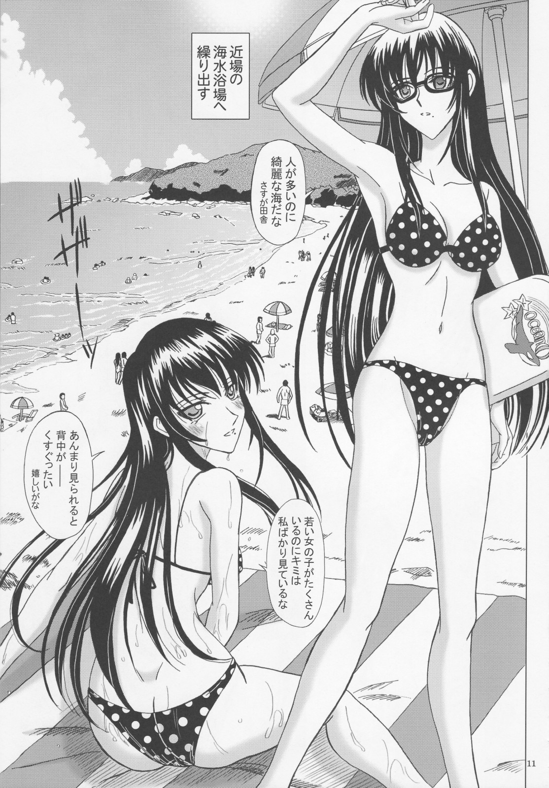 Itoko Sensei to Love Love Natsuyasumi page 10 full