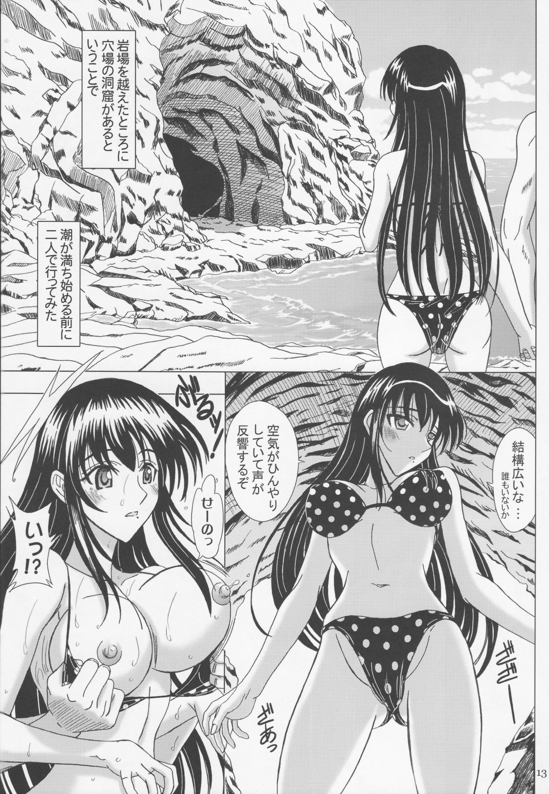 Itoko Sensei to Love Love Natsuyasumi page 12 full