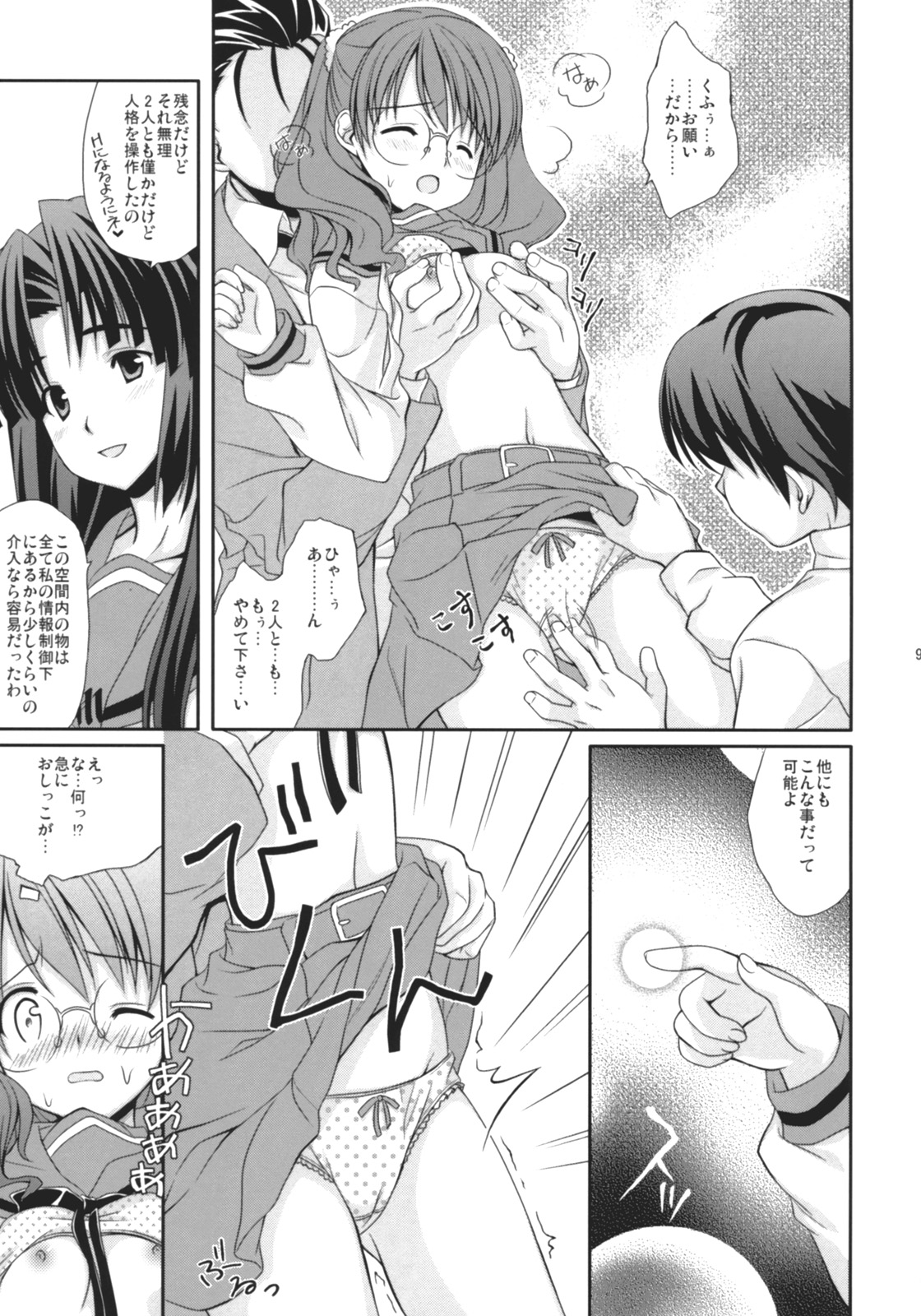 Asanaru page 10 full