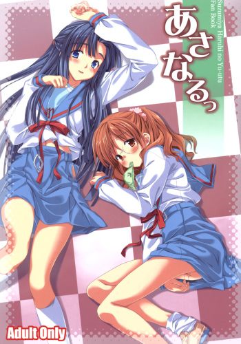 (SC36) [Houenken (Inase Shinya)] Asanaru (The Melancholy of Haruhi Suzumiya) cover