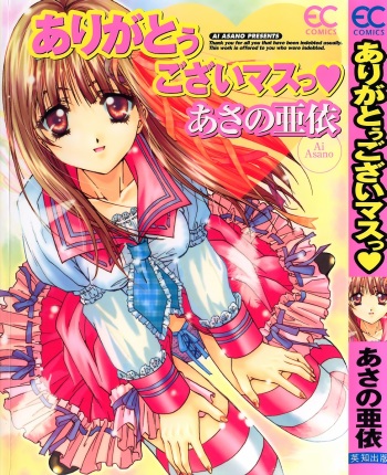 [Asano Ai] Arigatou Gozaimasu cover