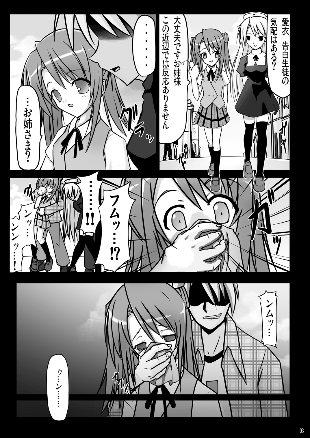 Mahoryou Ryoujoku Bu page 3 full