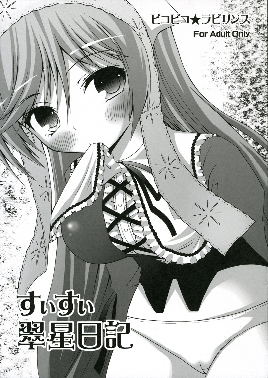 Suisui Midori Boshi Nikki page 1 full