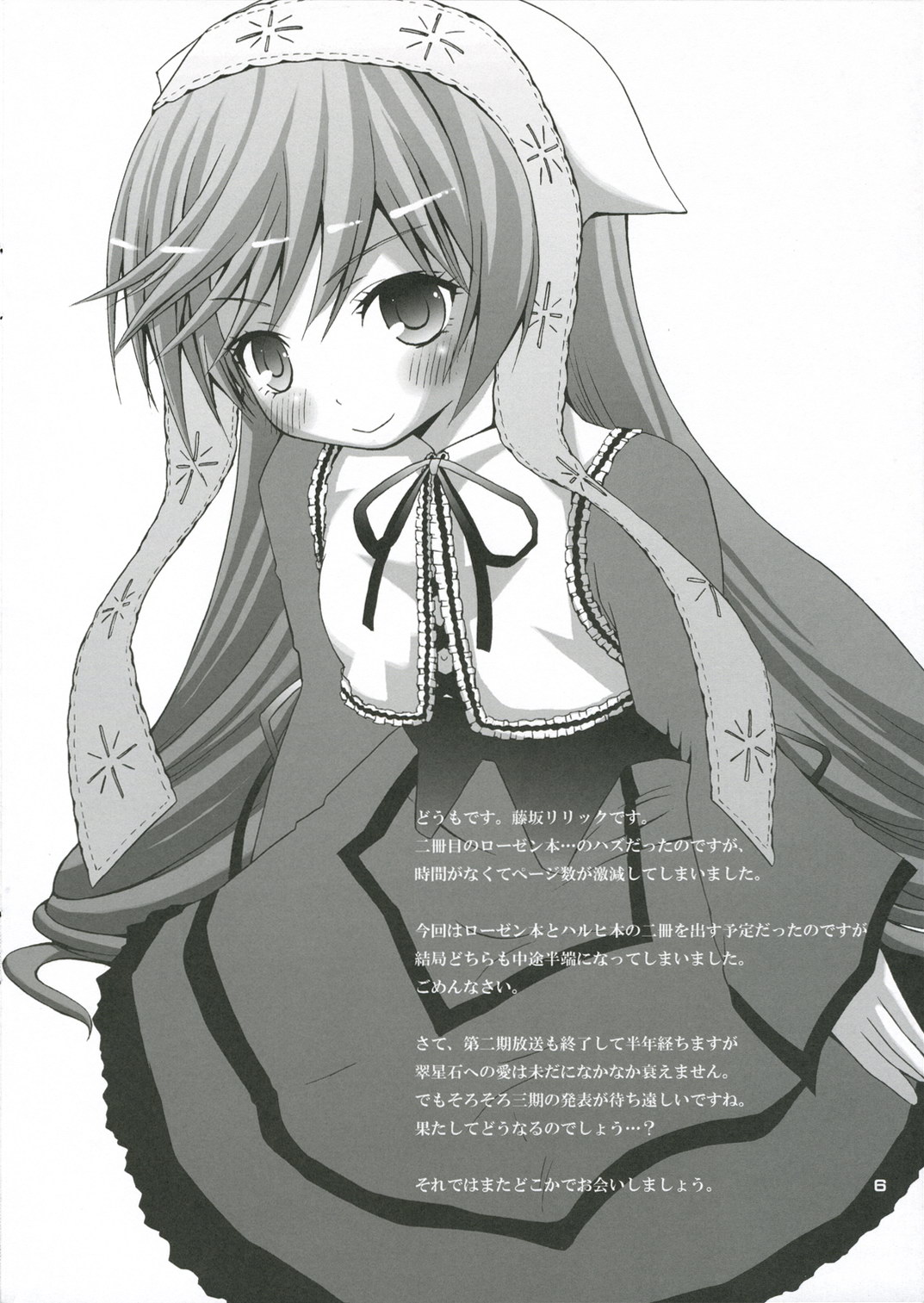 Suisui Midori Boshi Nikki page 6 full