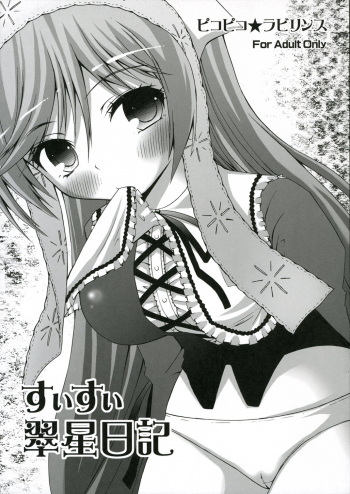 (C70) [Pico Pico Labyrinth (Fujisaka Lyric)] Suisui Midori Boshi Nikki (Rozen Maiden) cover
