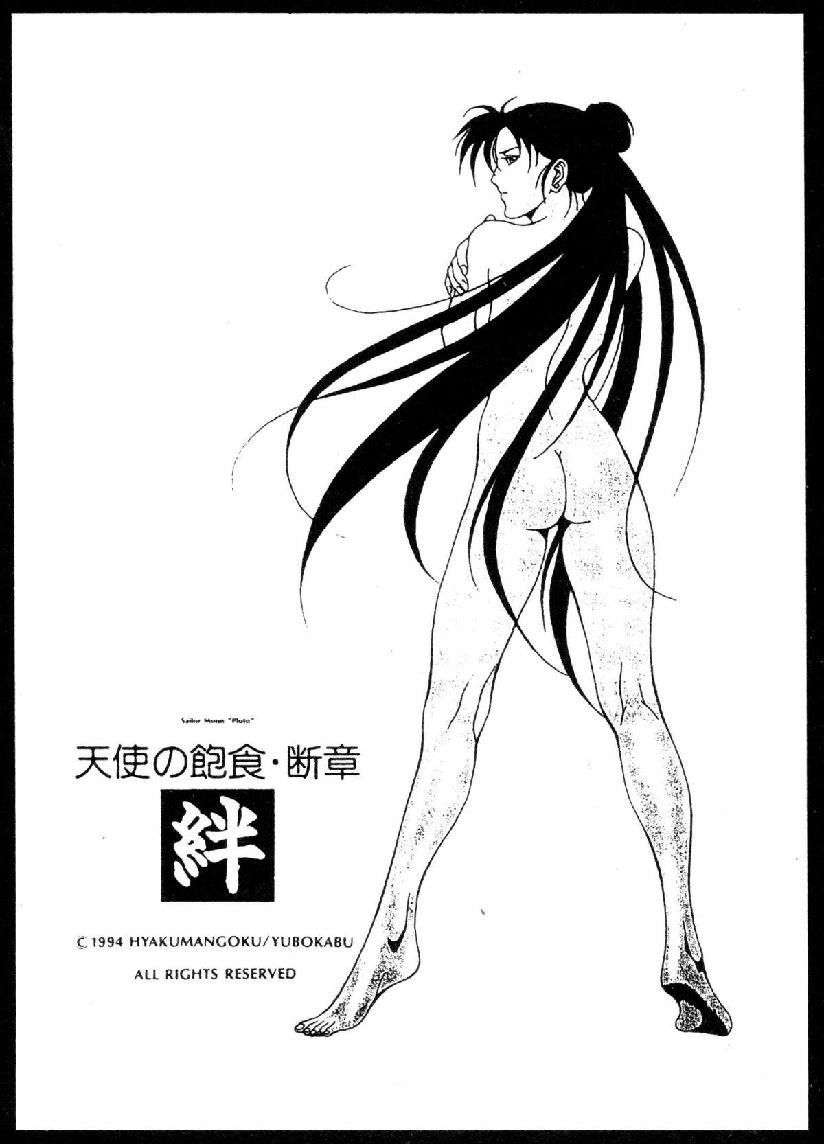 Kizuna page 12 full
