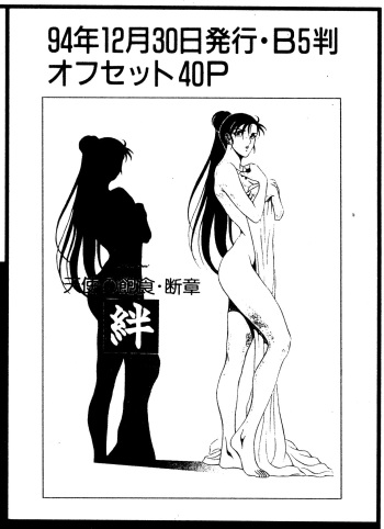 Kizuna [Sailor Moon] cover