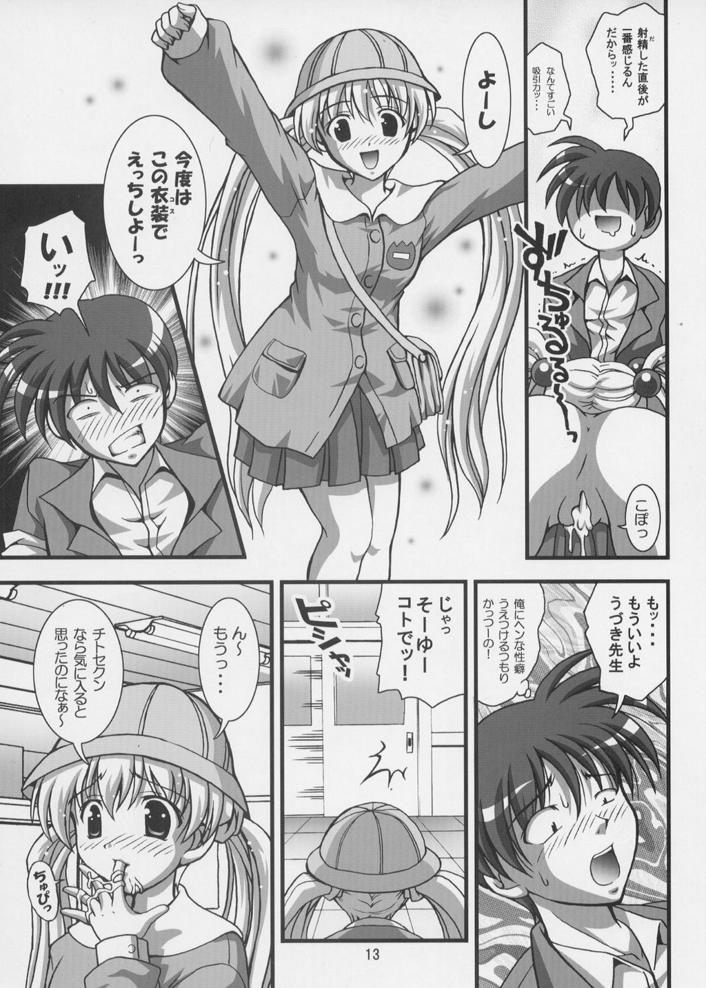 Gohoushi Club 04 page 12 full