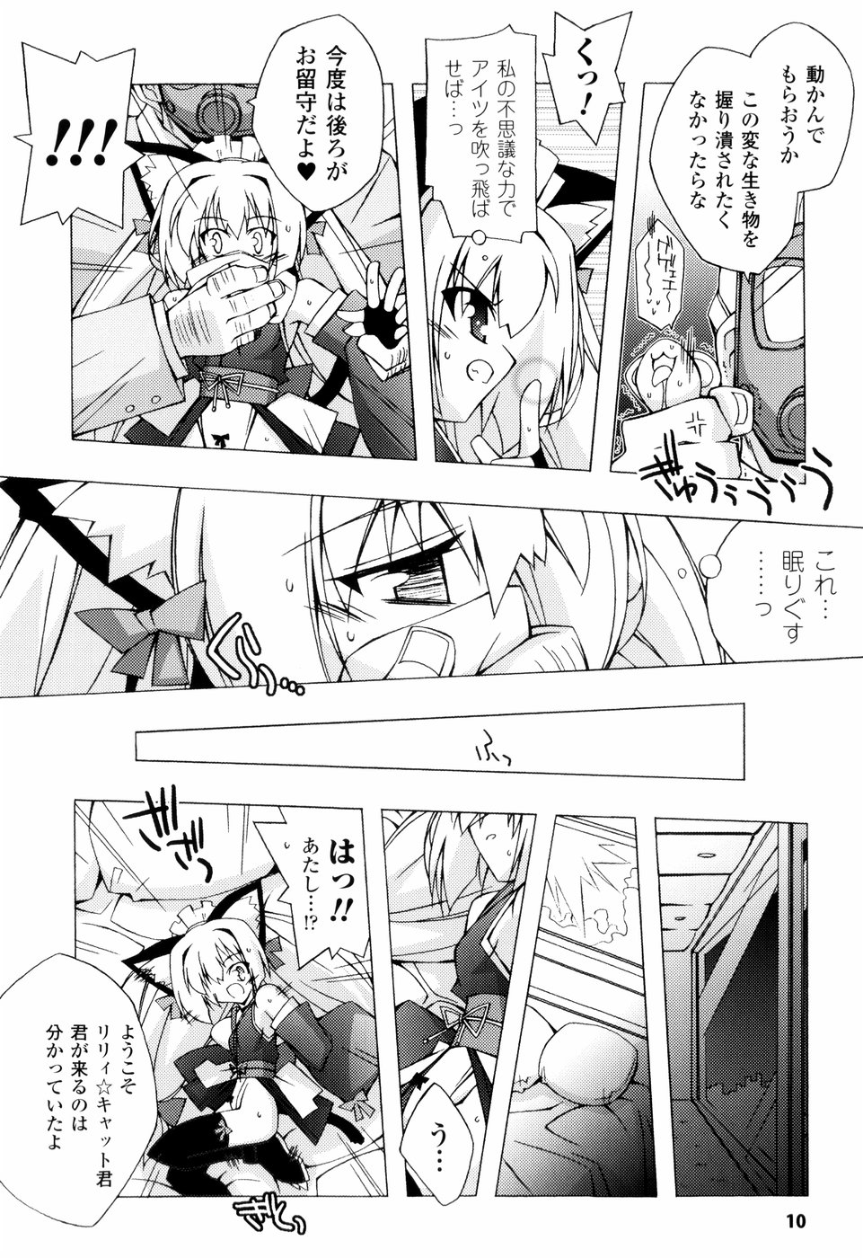 Oishii Shoujo no Ajiwai page 10 full