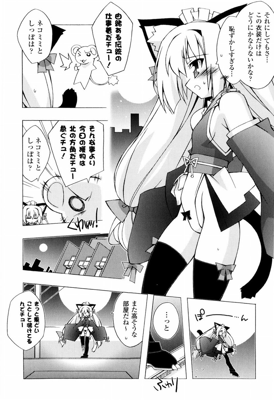 Oishii Shoujo no Ajiwai page 8 full