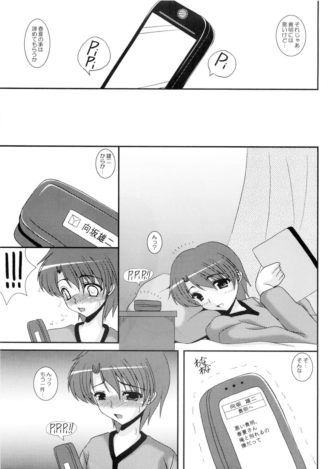 BAD END - Forbidden Fruit 3 - page 12 full