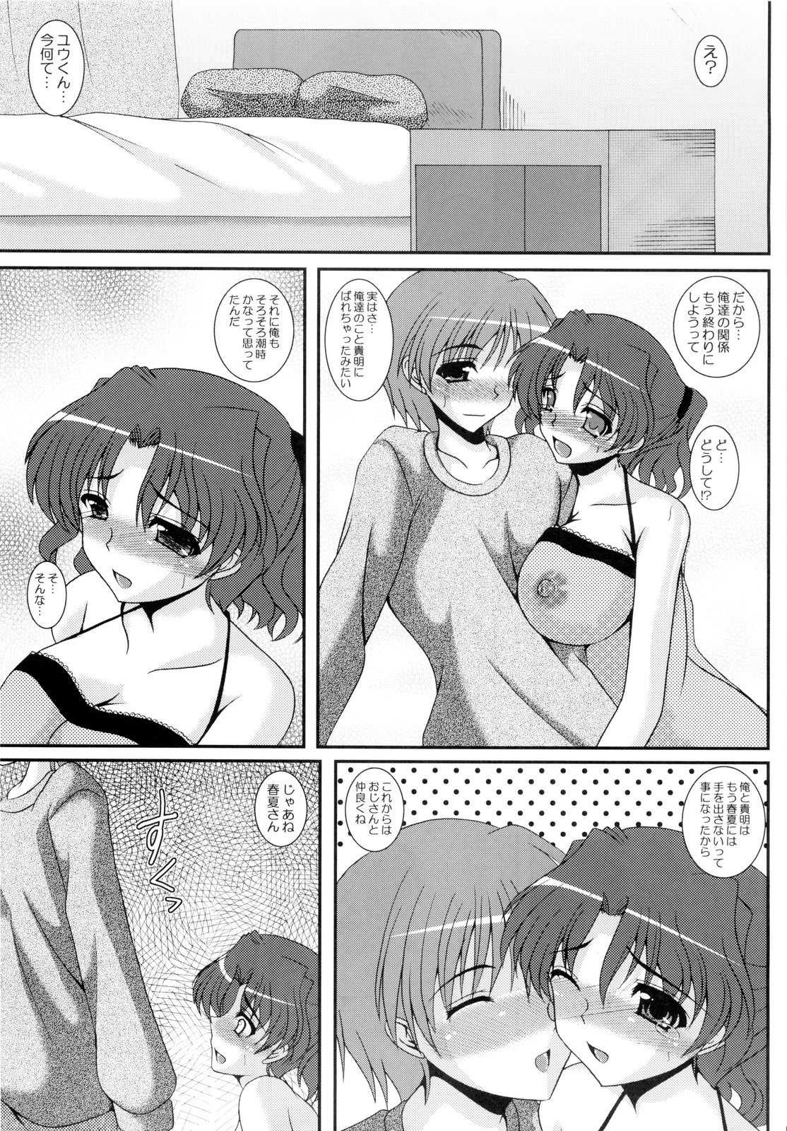 BAD END - Forbidden Fruit 3 - page 8 full