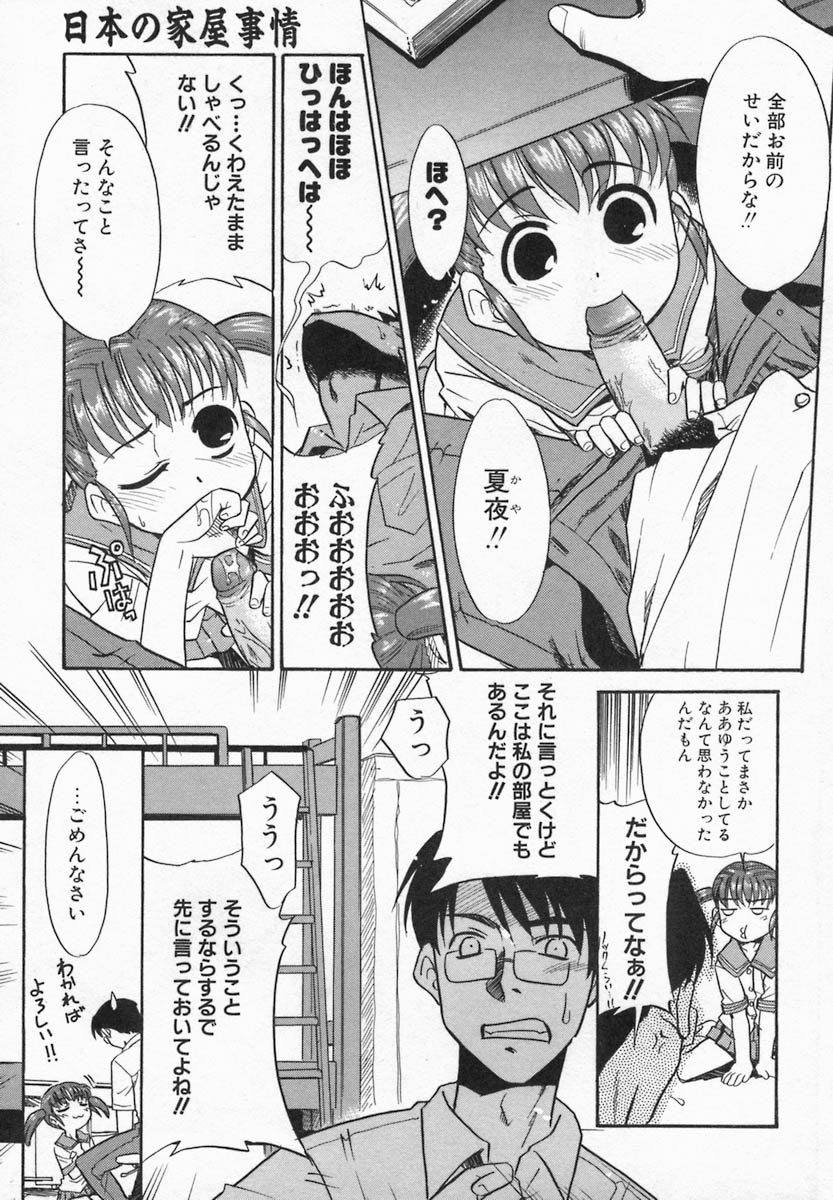 Imouto Kurui page 11 full