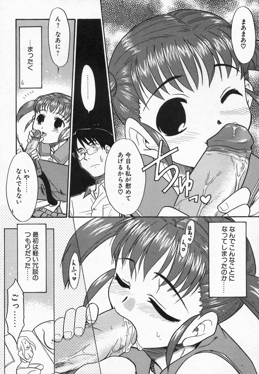 Imouto Kurui page 12 full