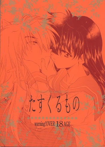 (C59) [Toko-ya (Kitoen)] Tasukurumono (red cover) (Inu Yasha) cover