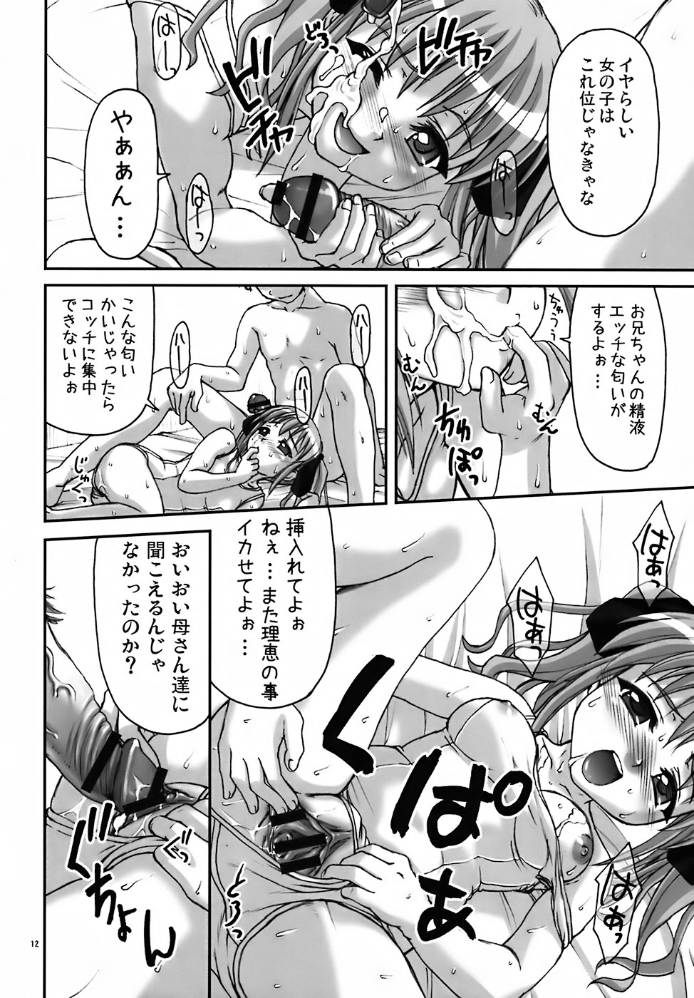 White Summer page 12 full