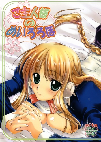 [Kaikinisshoku (Ayano Naoto)] Goshujinsama no Meirorobo (ToHeart2) cover