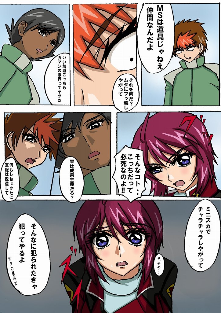 Mousou Dairi Chou Mini Destiny page 3 full