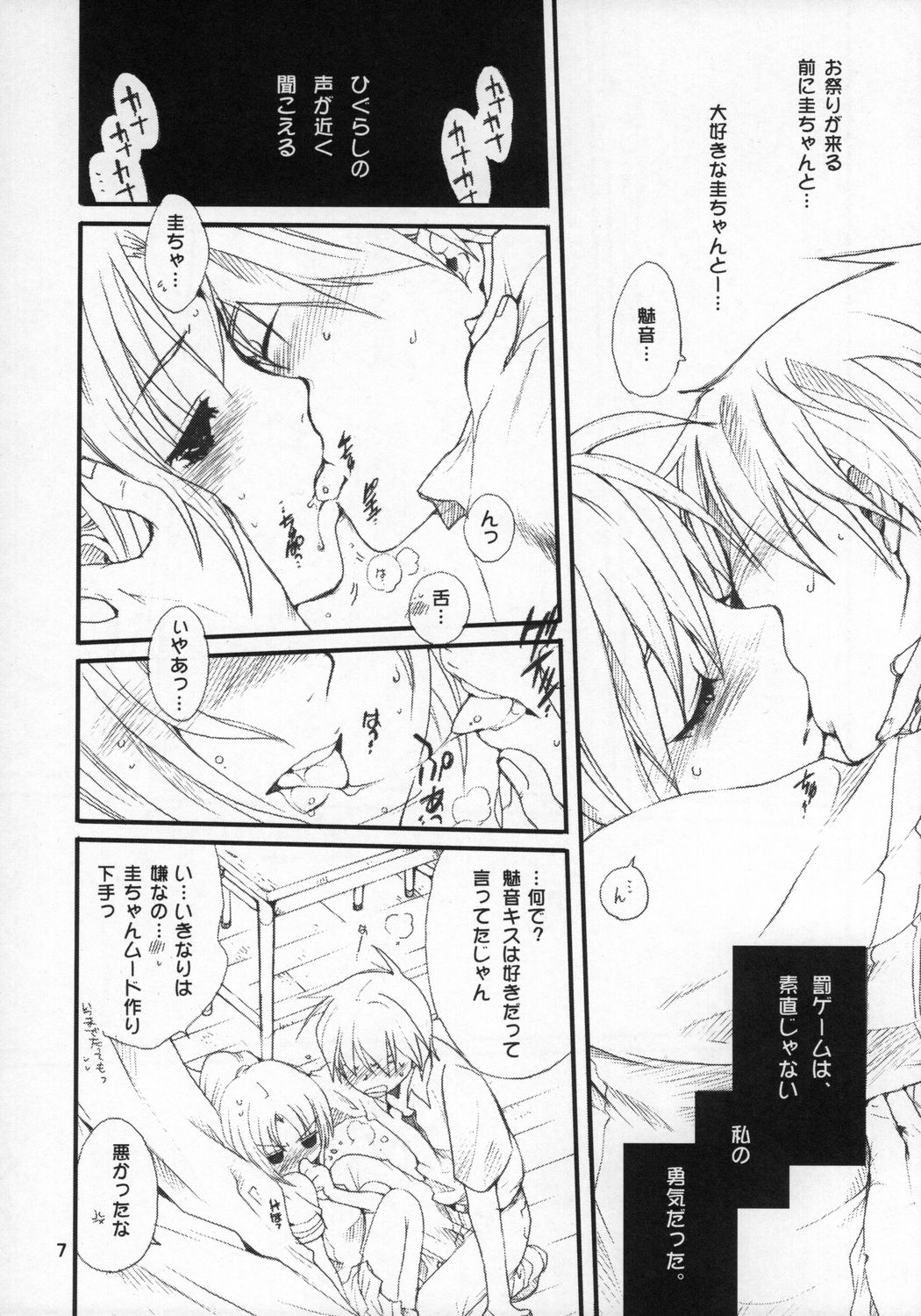 Mion-san Ganbaru! page 6 full