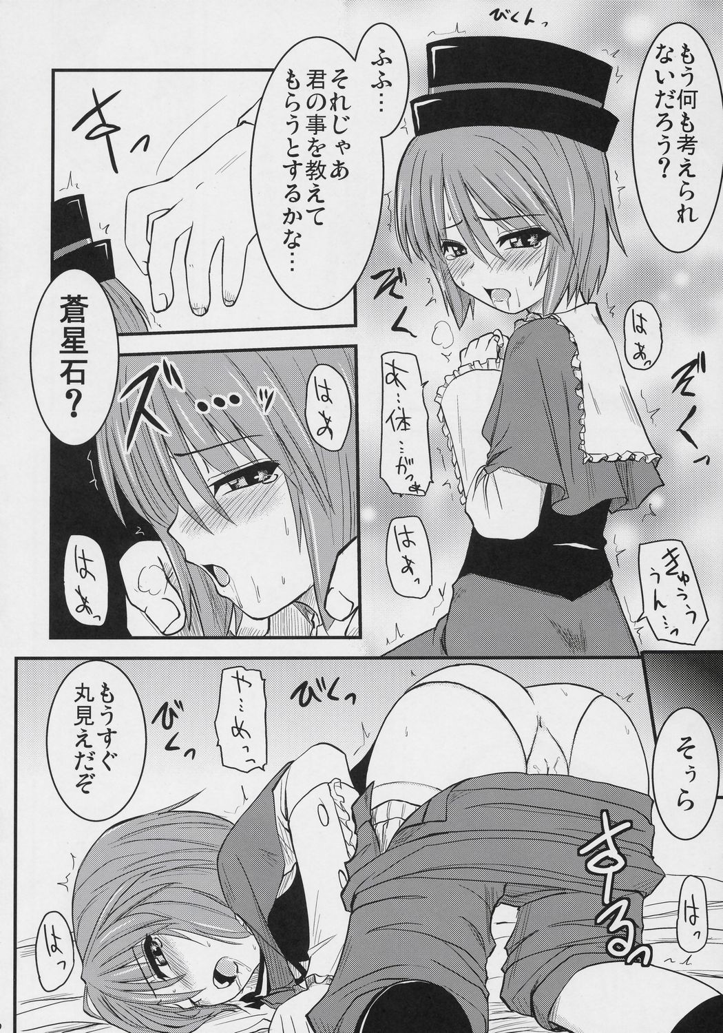 Mousou Kyousoukyoku page 11 full
