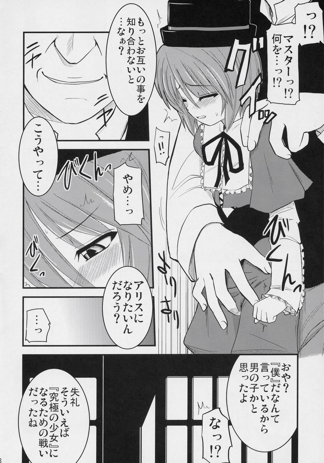 Mousou Kyousoukyoku page 7 full