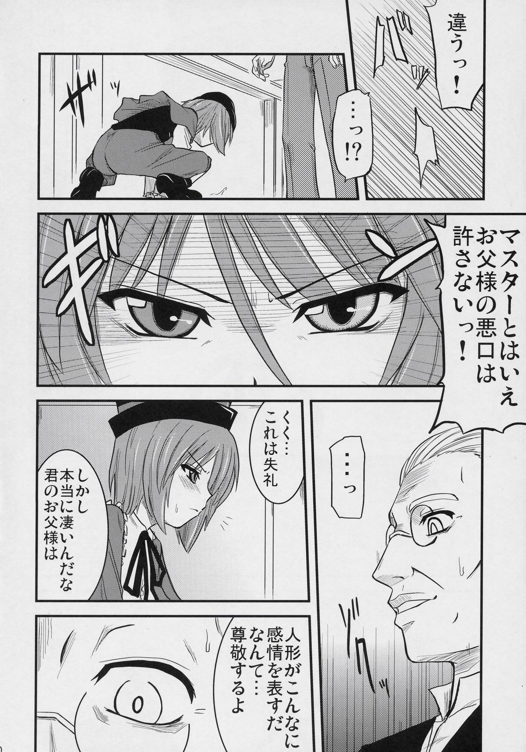 Mousou Kyousoukyoku page 9 full