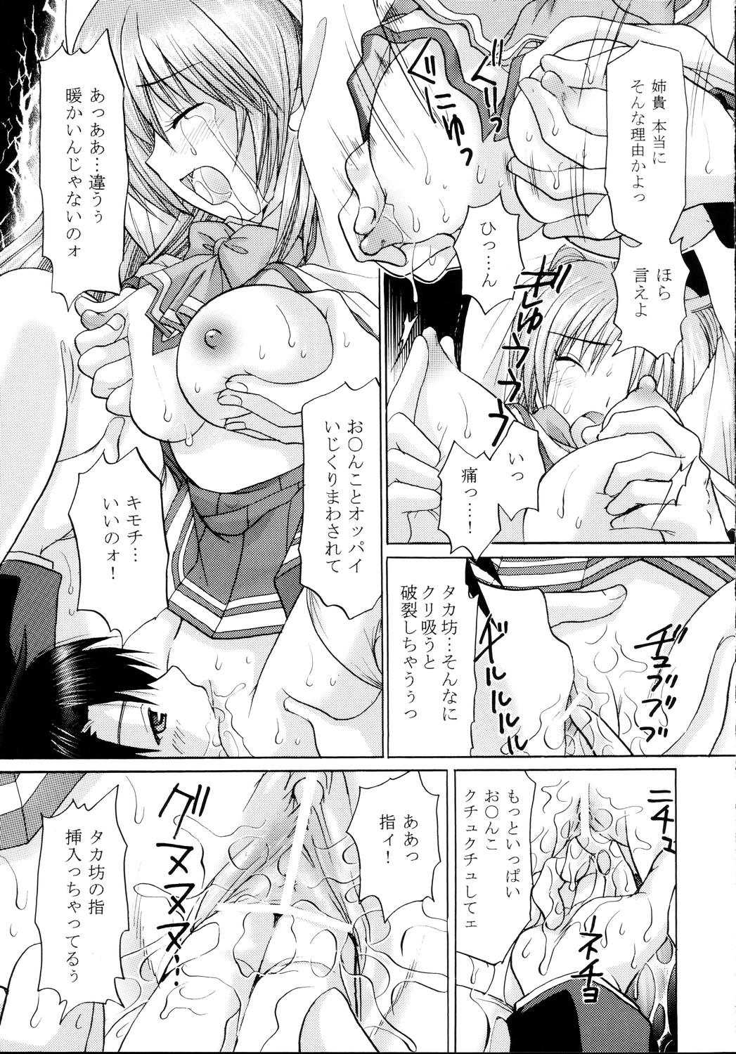 To Heart2 Zettai Zetsumei Tama-nee Ryoujoku-hen page 11 full