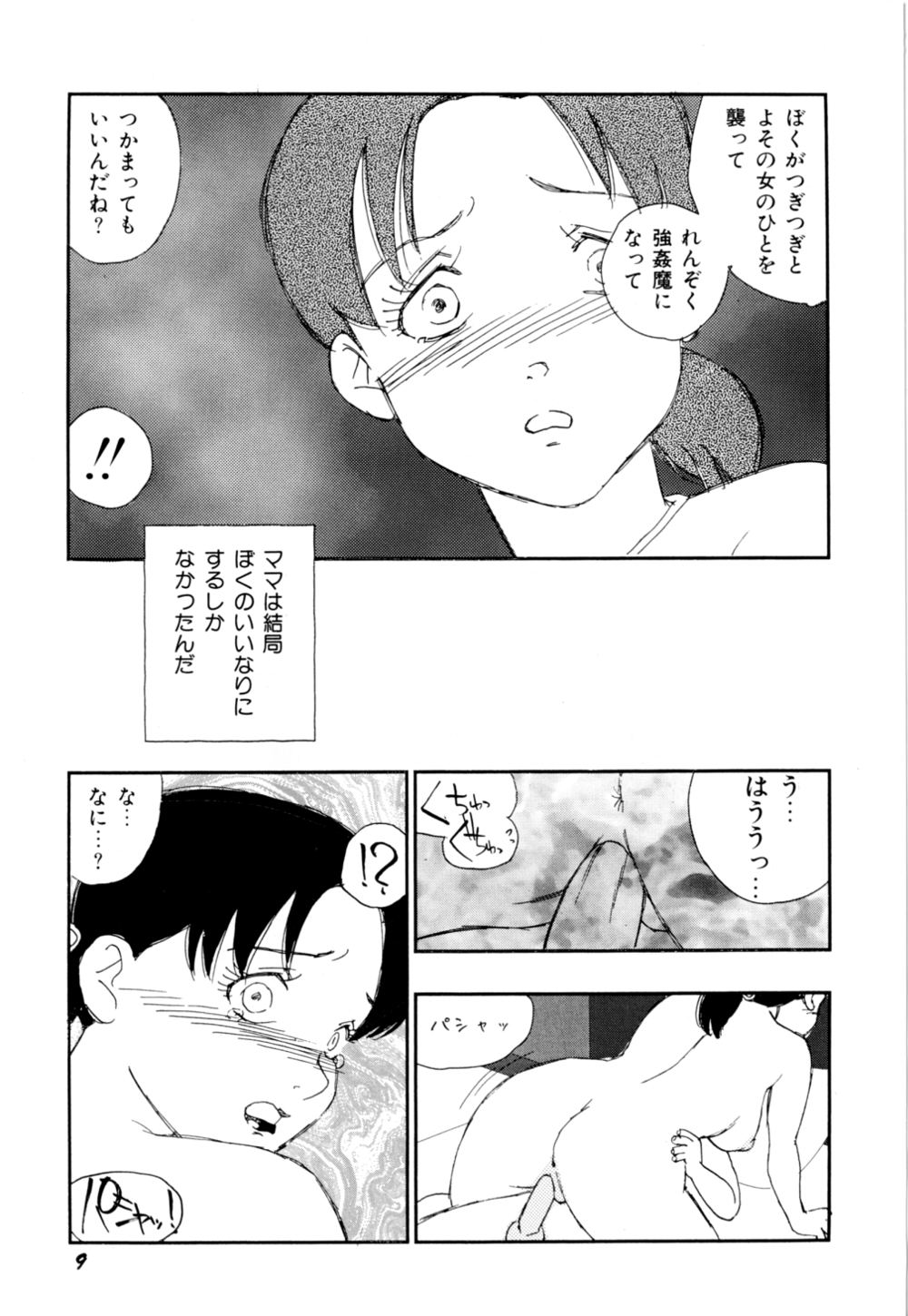 Soujukuji page 12 full