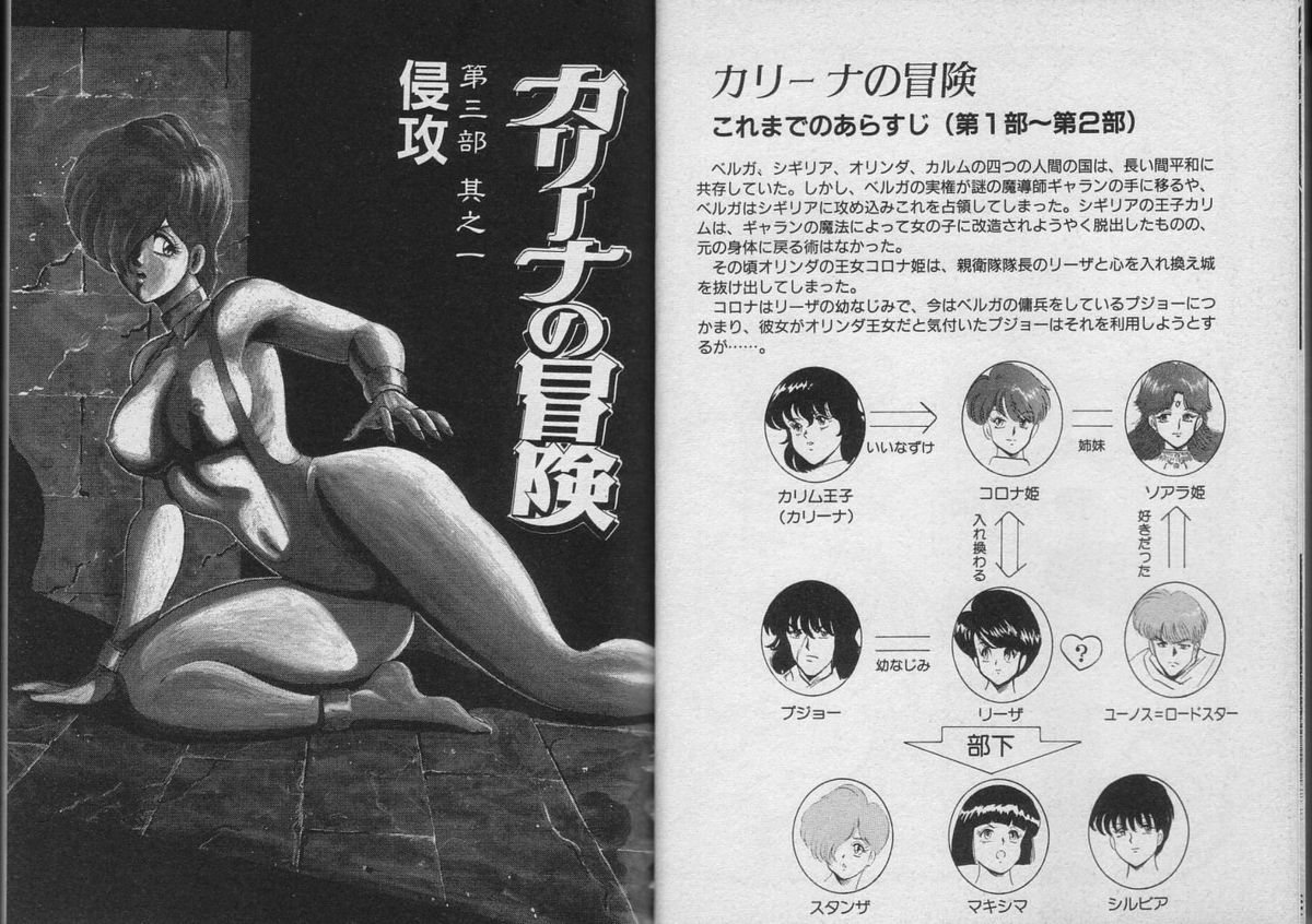 Kariina no Bouken Raimei-hen page 4 full