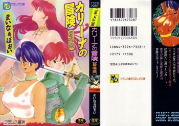 [Minor Boy] Kariina no Bouken Raimei-hen cover